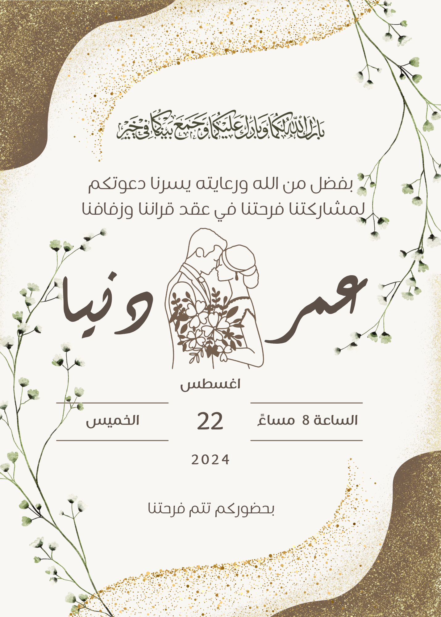 تصميم دعوة 